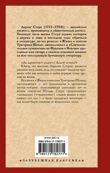 Жизнь и мнения Тристрама Шенди, джентльмена - фото 2
