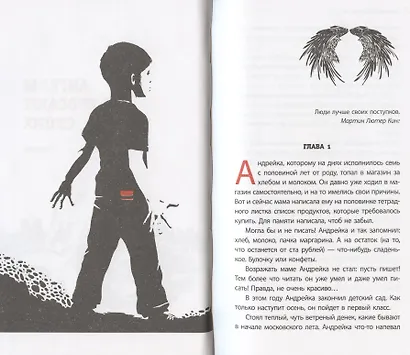 Ангелы не бросают своих: повести - фото 3