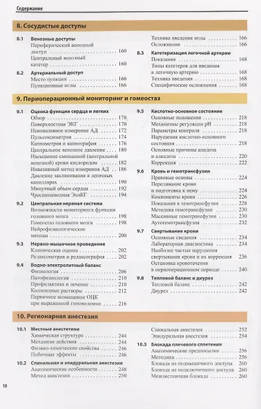 Атлас по анестезиологии - фото 4