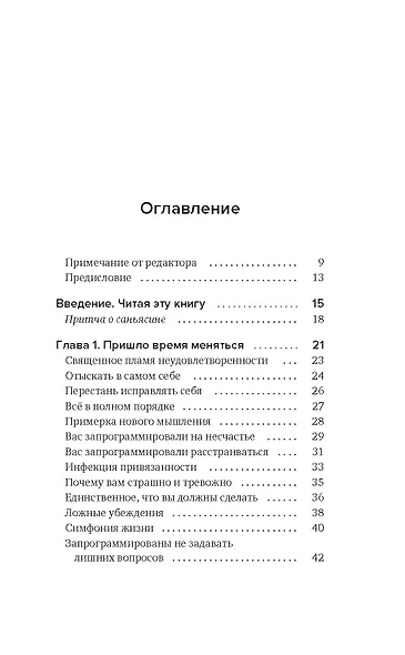 Сон наяву. Размышления, притчи, медитации - фото 4