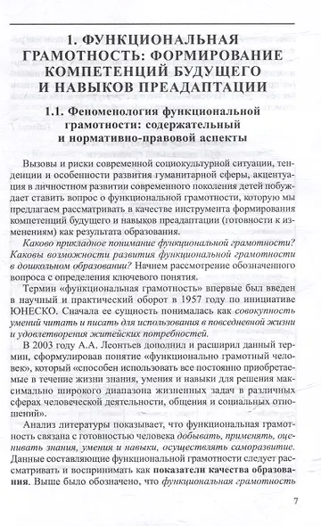 Формирование функциональной грамотности: от адаптации к преадаптации - фото 3