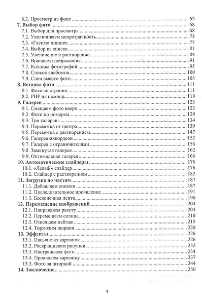 JavaScript. Картинки, галереи, слайдеры. Учебное пособие для СПО. - фото 3
