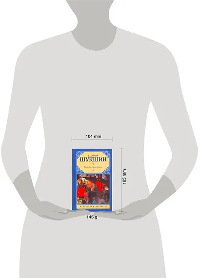 Рус.класс(м).Шукшин Случай в ресторан - фото 2