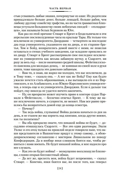 Унесенные ветром - фото 15