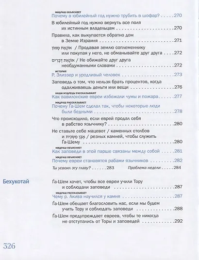 Мидраш рассказывает детям. Книга третья. Ваикра - фото 3