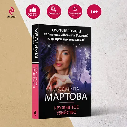 Кружевное убийство - фото 4