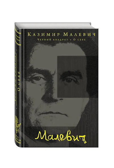 Черный квадрат. О себе - фото 3