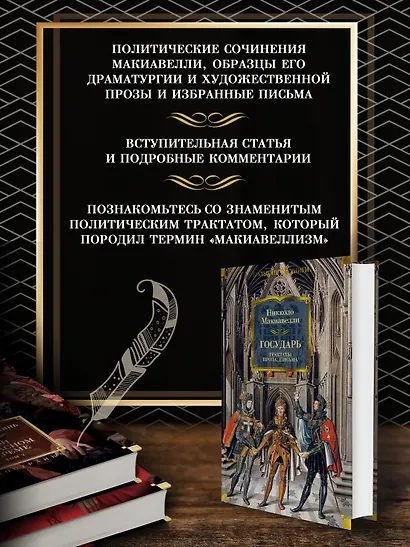 Государь. Трактаты, проза, письма - фото 5