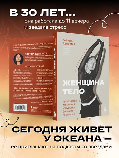 Женщина. Тело. Как простые движения запускают большие перемены - фото 7