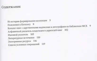 Дарственные надписи и автографы на книгах библиотеки Московского союза художников: альбом-каталог - фото 2