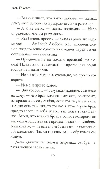 Крейцерова соната - фото 5