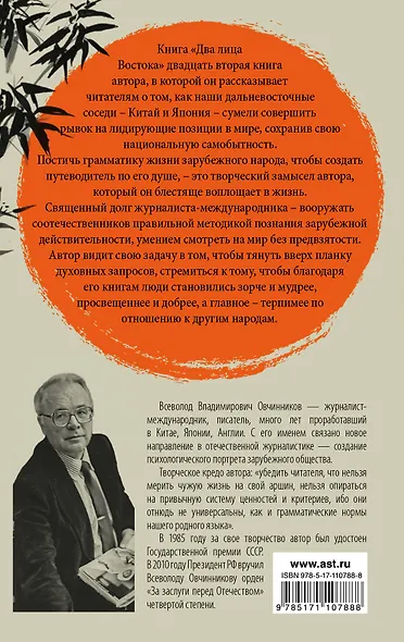 Два лица Востока: Впечатления и размышления от одиннадцати лет работы в Китае и семи лет в Японии - фото 2
