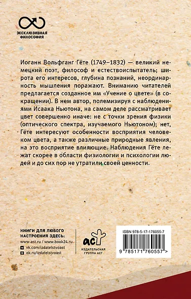 Учение о цвете - фото 2