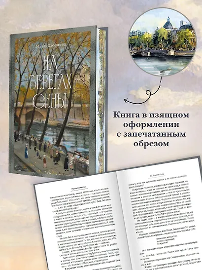 На берегах Сены - фото 6