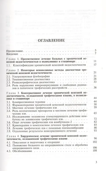 Лечение трофических язв нижних конечностей - фото 2