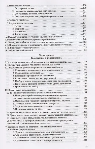 Методика преподавания русского языка в начальной школе - фото 3