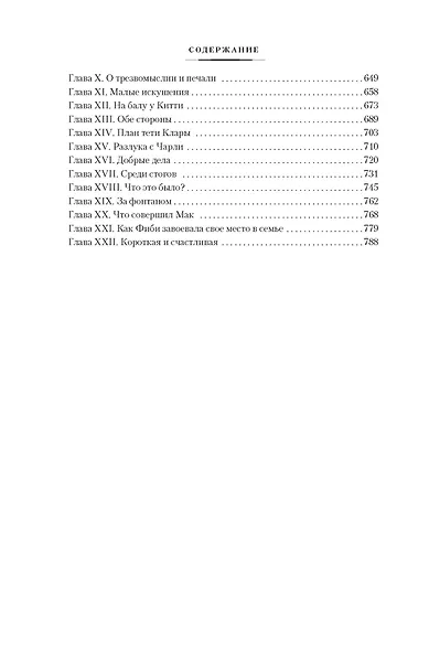 Старомодная девушка. Роза в цвету - фото 9