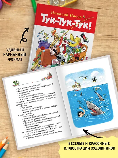 Тук-тук-тук! - фото 5