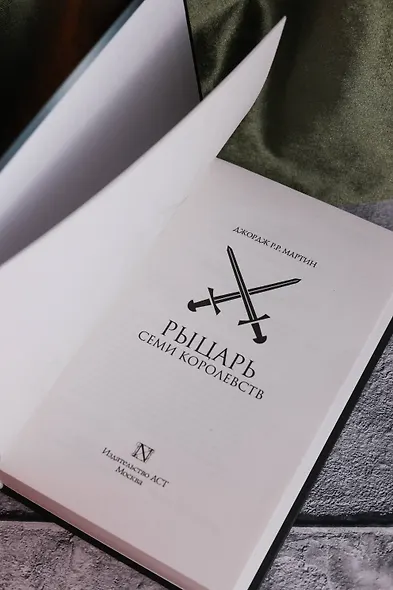 Рыцарь Семи Королевств - фото 8