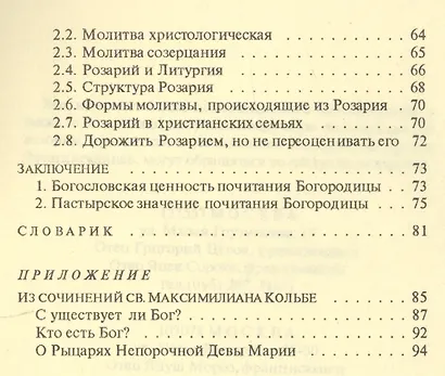 Как почитать Пресвятую Богородицу (м) (Напюрковский ред.) - фото 4