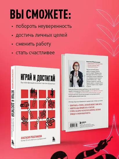 Играй и достигай. Как геймификация помогает мечтам сбываться - фото 6