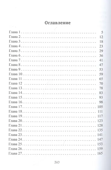 Влюблена по расчету - фото 2