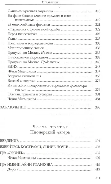 Из СССР в Россию и обратно. Воспоминания. Книга 1. Части 2 и 3 - фото 6