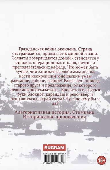 Старый Свет. Книга 2. Специальный корреспондент - фото 2