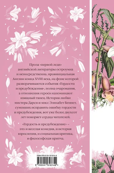 Набор "Гордая Джейн Остен" (из 2-х книг: "Гордость и предубеждение", "Общество Джейн Остен") - фото 2