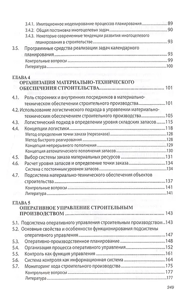 Производственный менеджмент в строительстве - фото 3