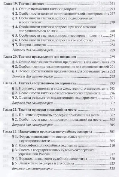 Криминалистика - фото 5