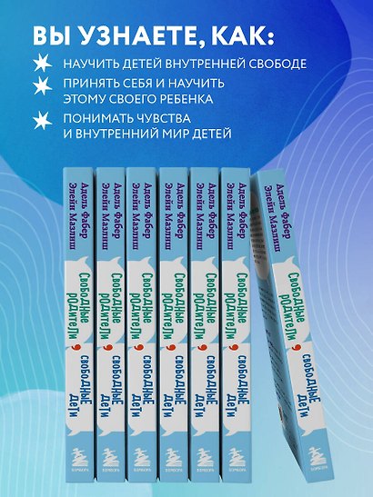 Свободные родители, свободные дети - фото 6