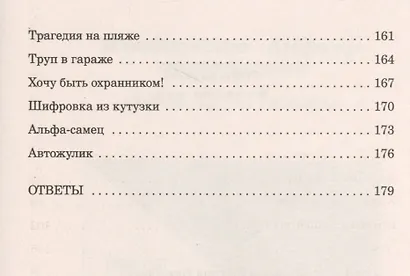 Железная логика милиционера Анискина - фото 4