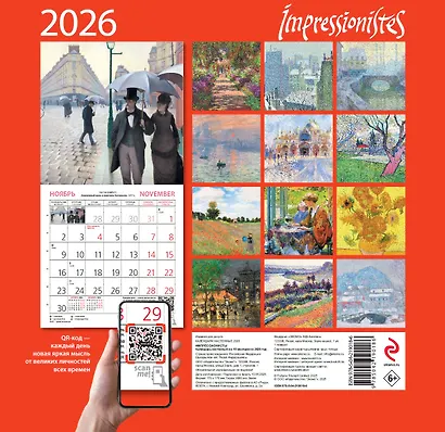 Импрессионисты. Календарь настенный на 2026 год (170х170) - фото 6