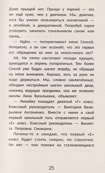 Под твоей защитой - фото 15