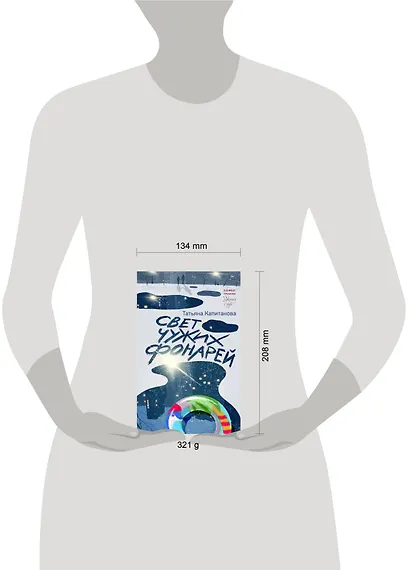 Свет чужих фонарей - фото 10