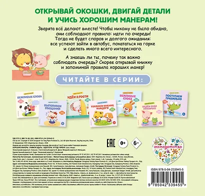 Хорошие манеры. Учимся ждать - фото 2