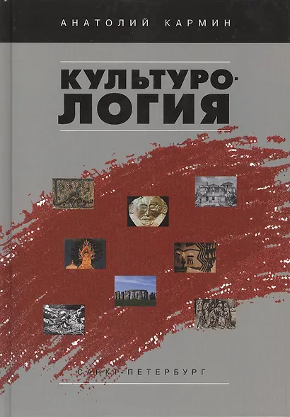 Культурология - фото 1