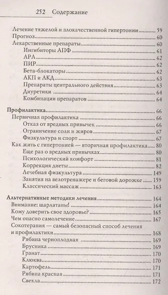 Гипертония - фото 4