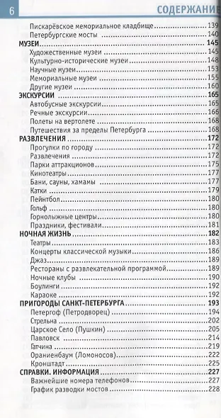 Петербург и пригороды - фото 5