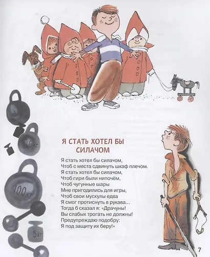 Я на облаке летал. Стихи и сказки - фото 7