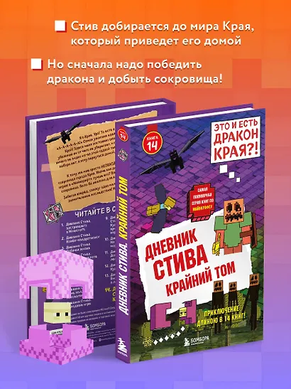 Дневник Стива. Книга 14. Крайний том - фото 5