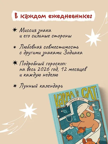 Гороскоп на 2026 год. Рыбы. Ежедневник (+ Лунный календарь, календарь затмений и ретроградных планет) - фото 5