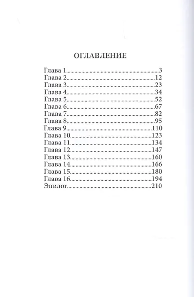 Ты и я - фото 2