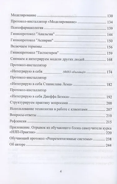 Турбогипноз. Автоматизированная система программирования подсознания. Сила подсознания может все - фото 3