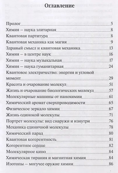 Квантовое электричество атомов и молекул - фото 2