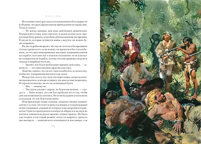 Робинзон Крузо - фото 9