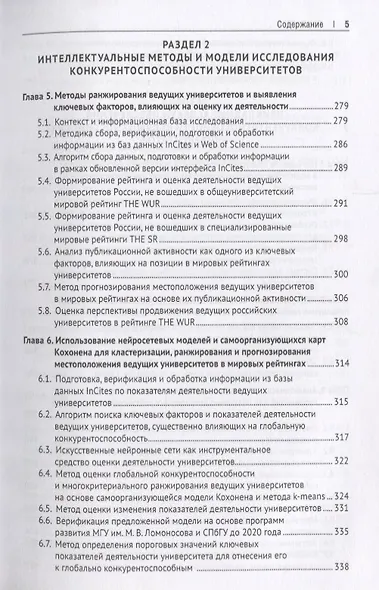 Глобальная конкурентоспособность ведущих университетов. Модели и методы ее оценки и прогнозирования. - фото 4