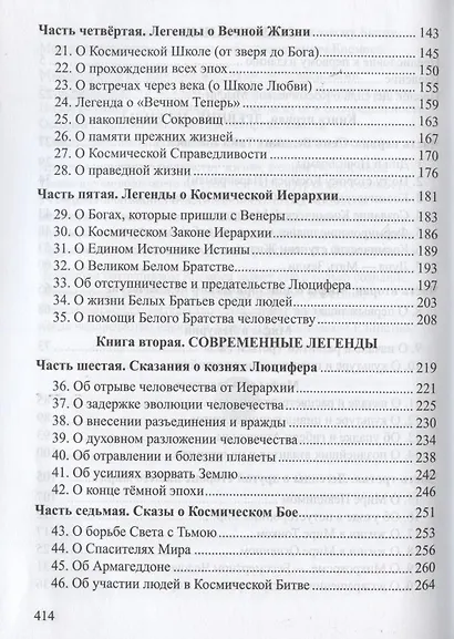 Космические легенды Востока - фото 3