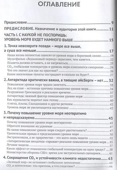 Океан у порога. Причины и последствия таяния льдов - фото 2